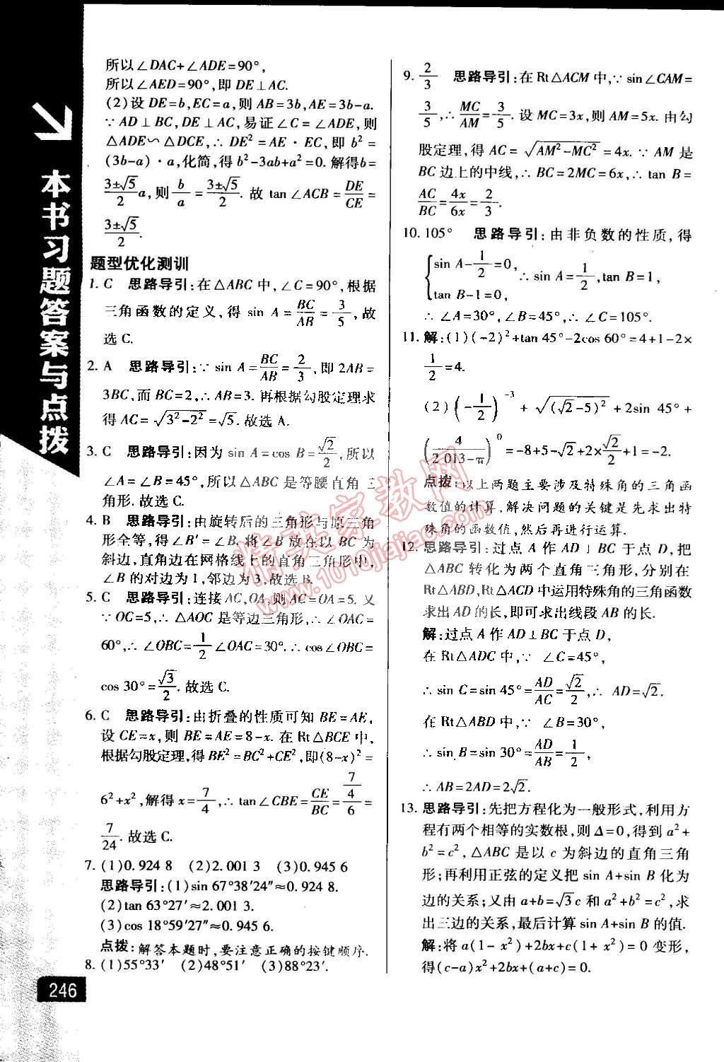 2015年萬向思維倍速學(xué)習(xí)法九年級數(shù)學(xué)下冊人教版 第22頁