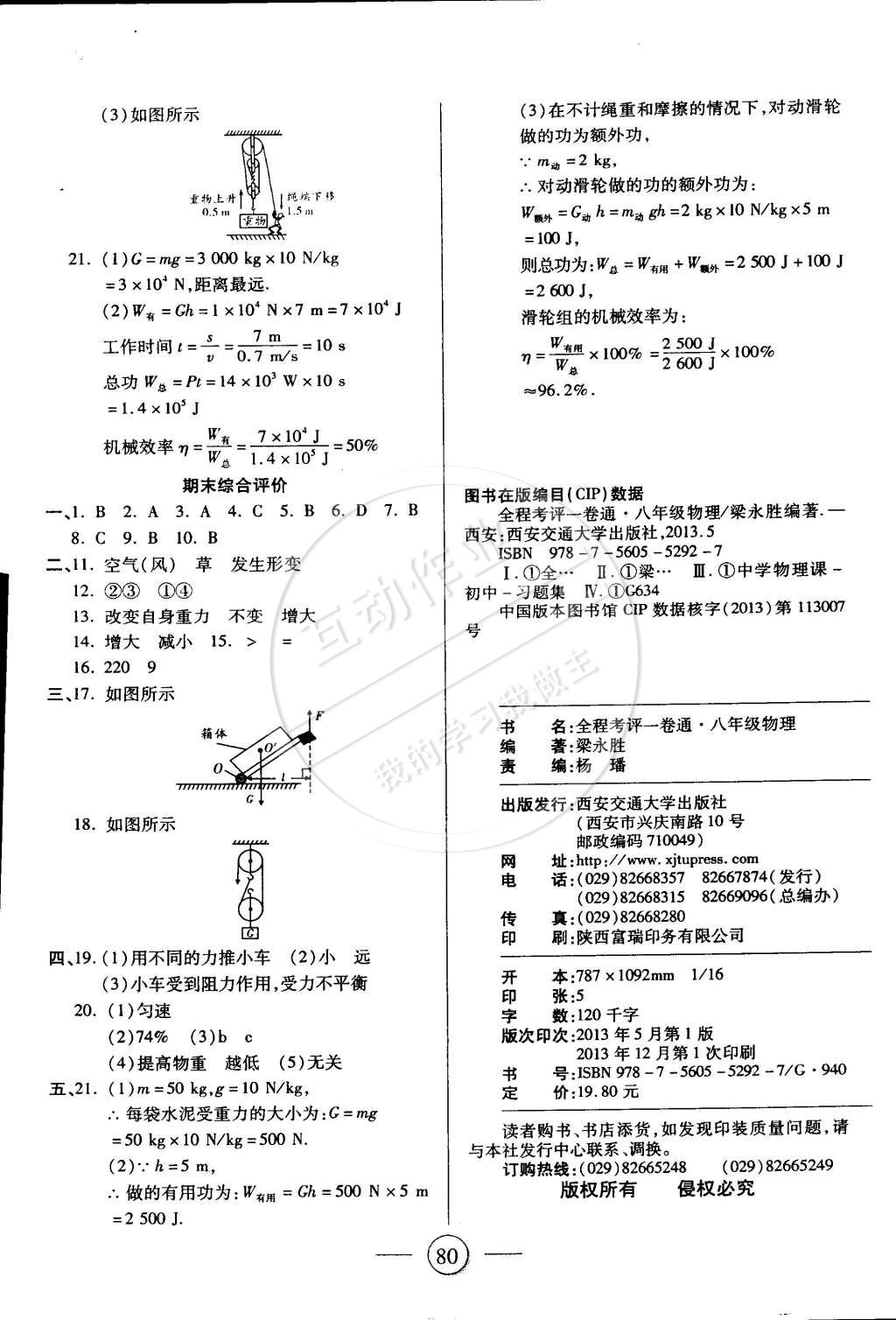 2015年全程考評一卷通八年級物理下冊人教版 第6頁