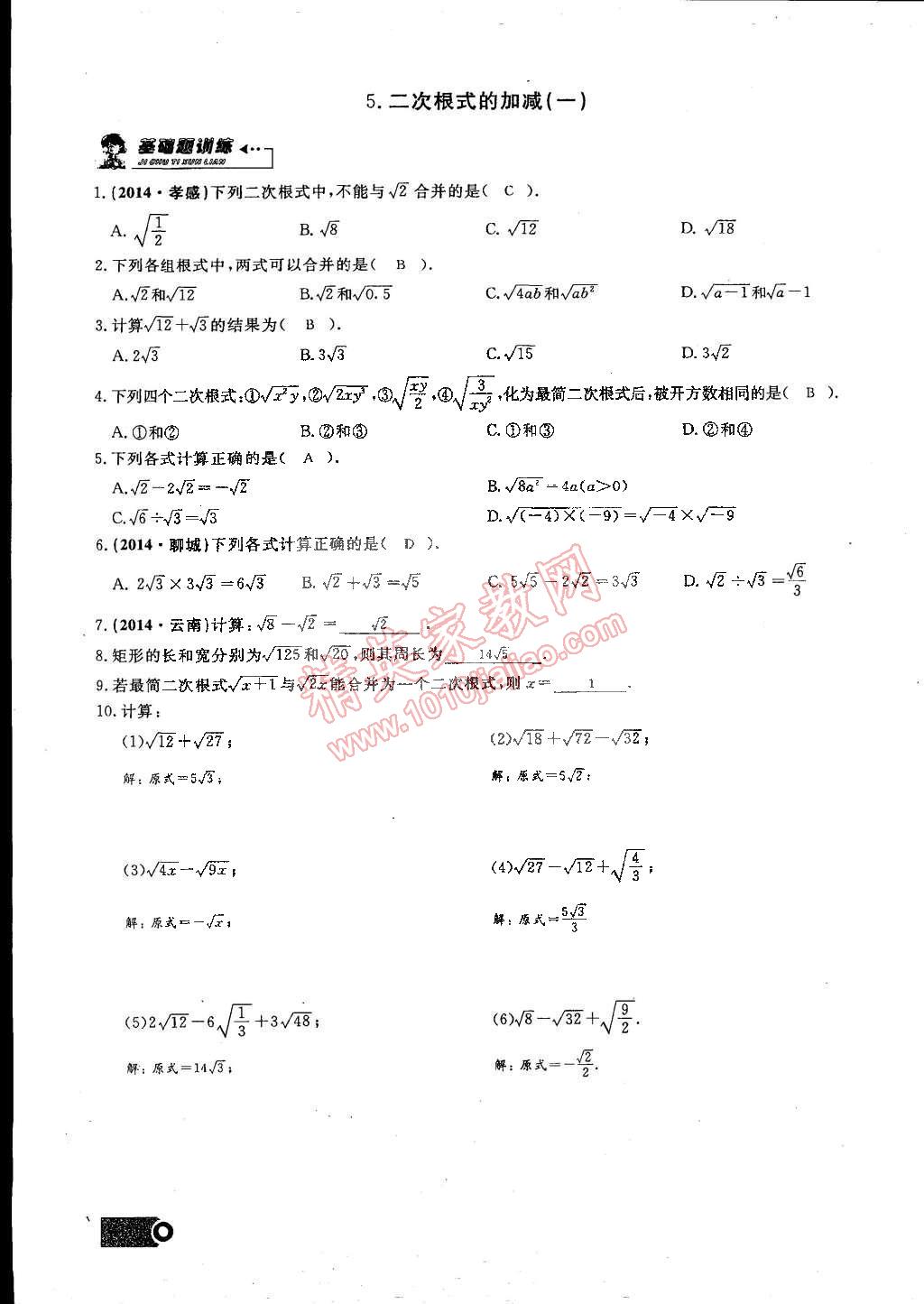 2015年思維新觀察課時精練八年級數(shù)學(xué)下冊人教版 第11頁