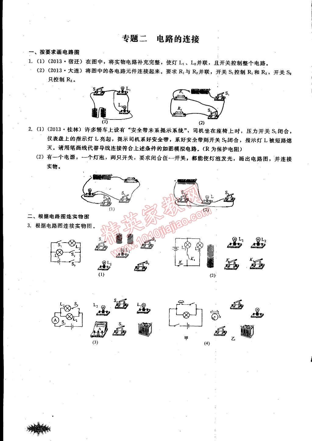 2014年思維新觀察課時(shí)作業(yè)本九年級(jí)物理全一冊人教版 第42頁