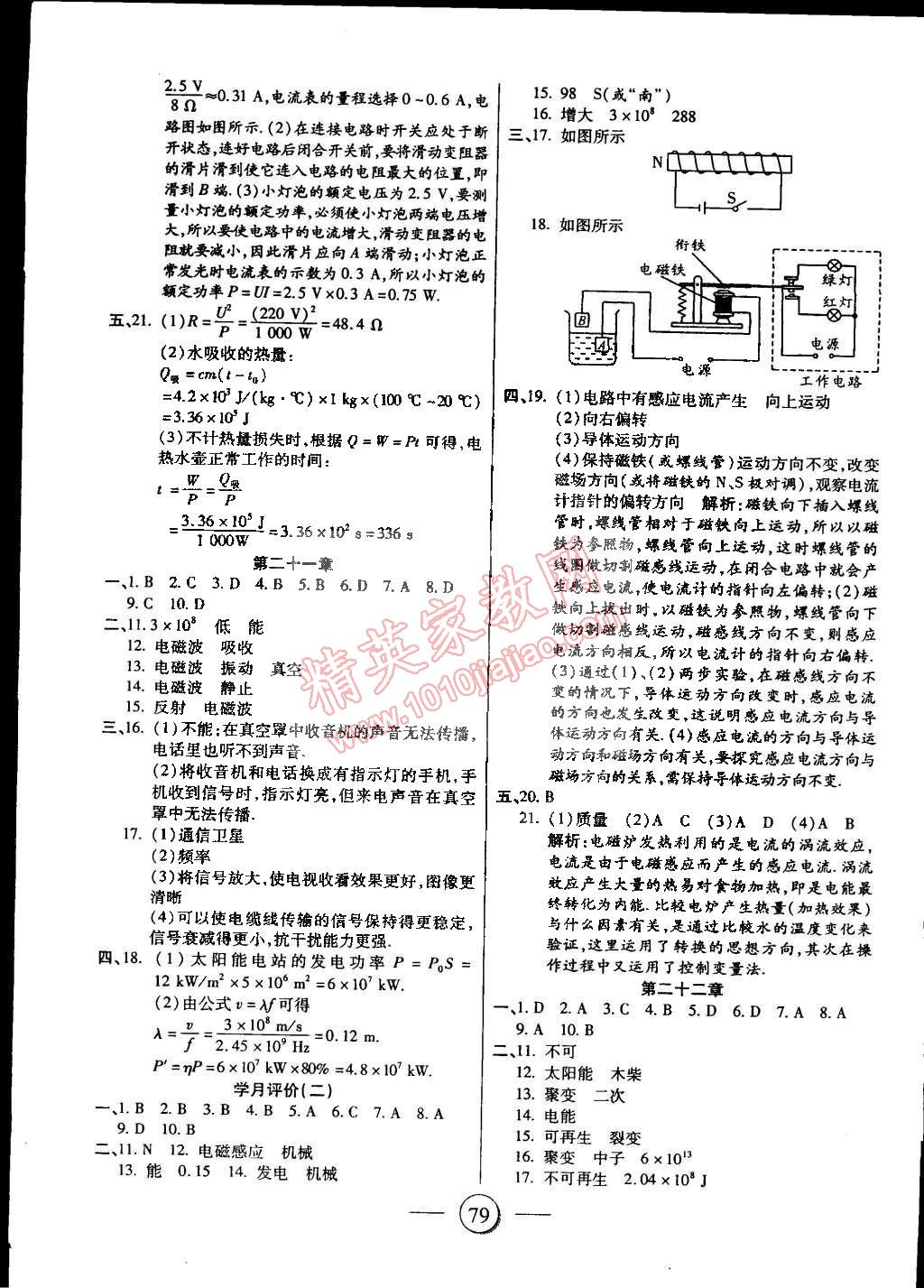 2014年全程考评一卷通九年级物理全一册人教版 第7页