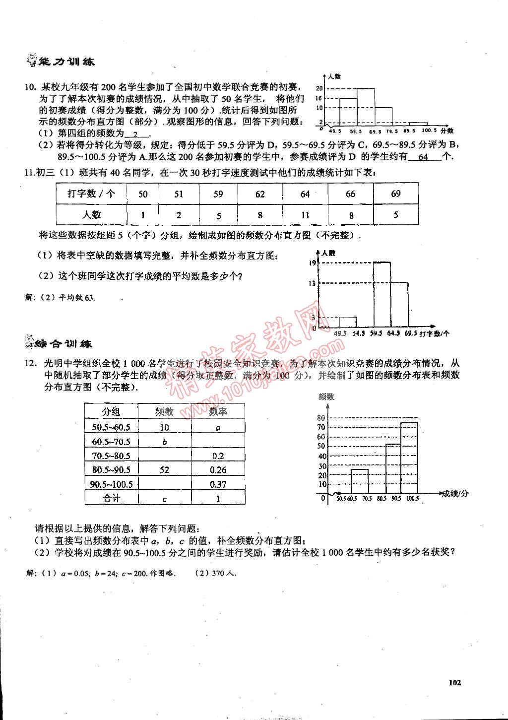 2015年思維新觀察課時精練七年級數(shù)學下冊人教版 第102頁