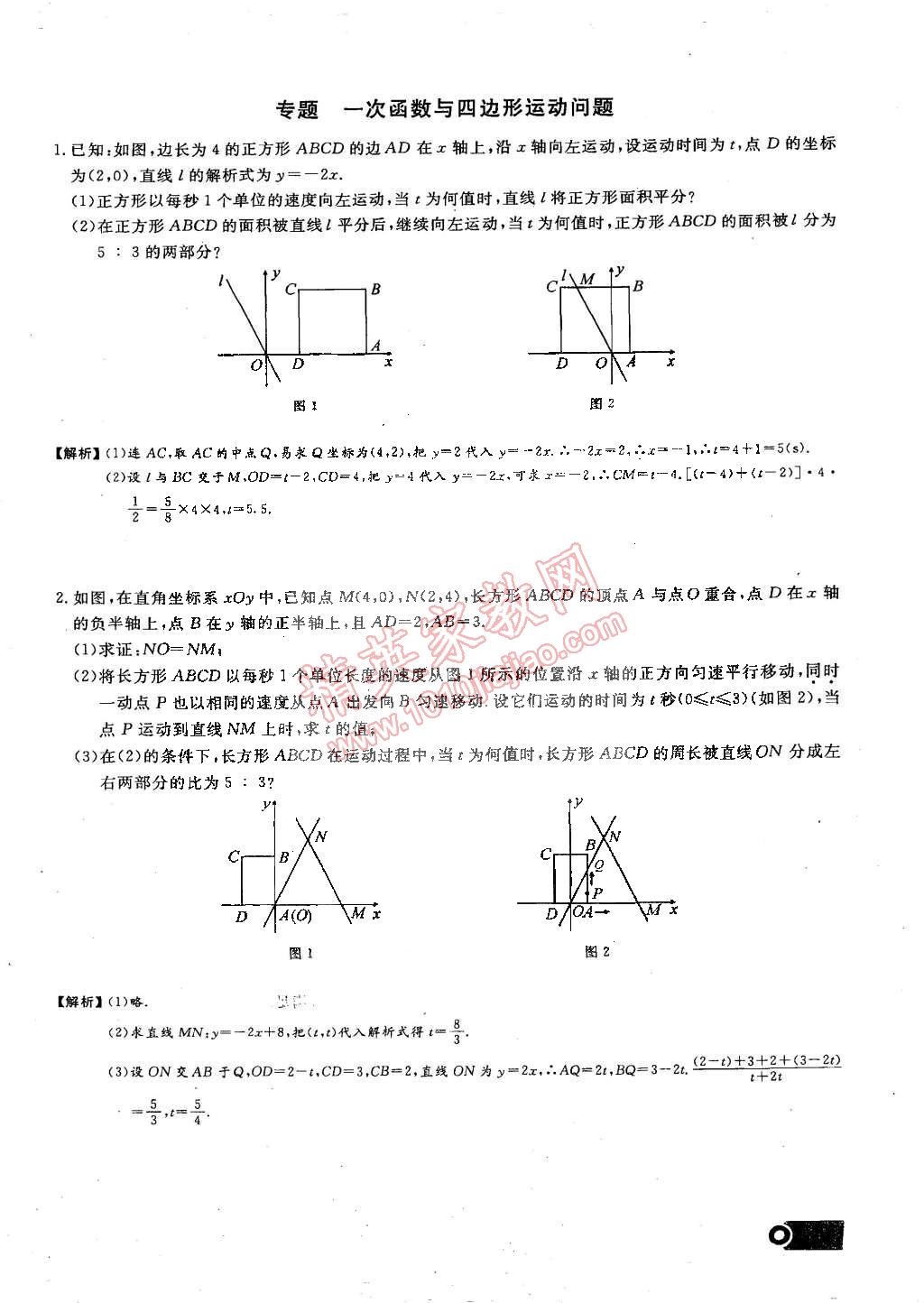 2015年思維新觀察課時精練八年級數(shù)學下冊人教版 第107頁