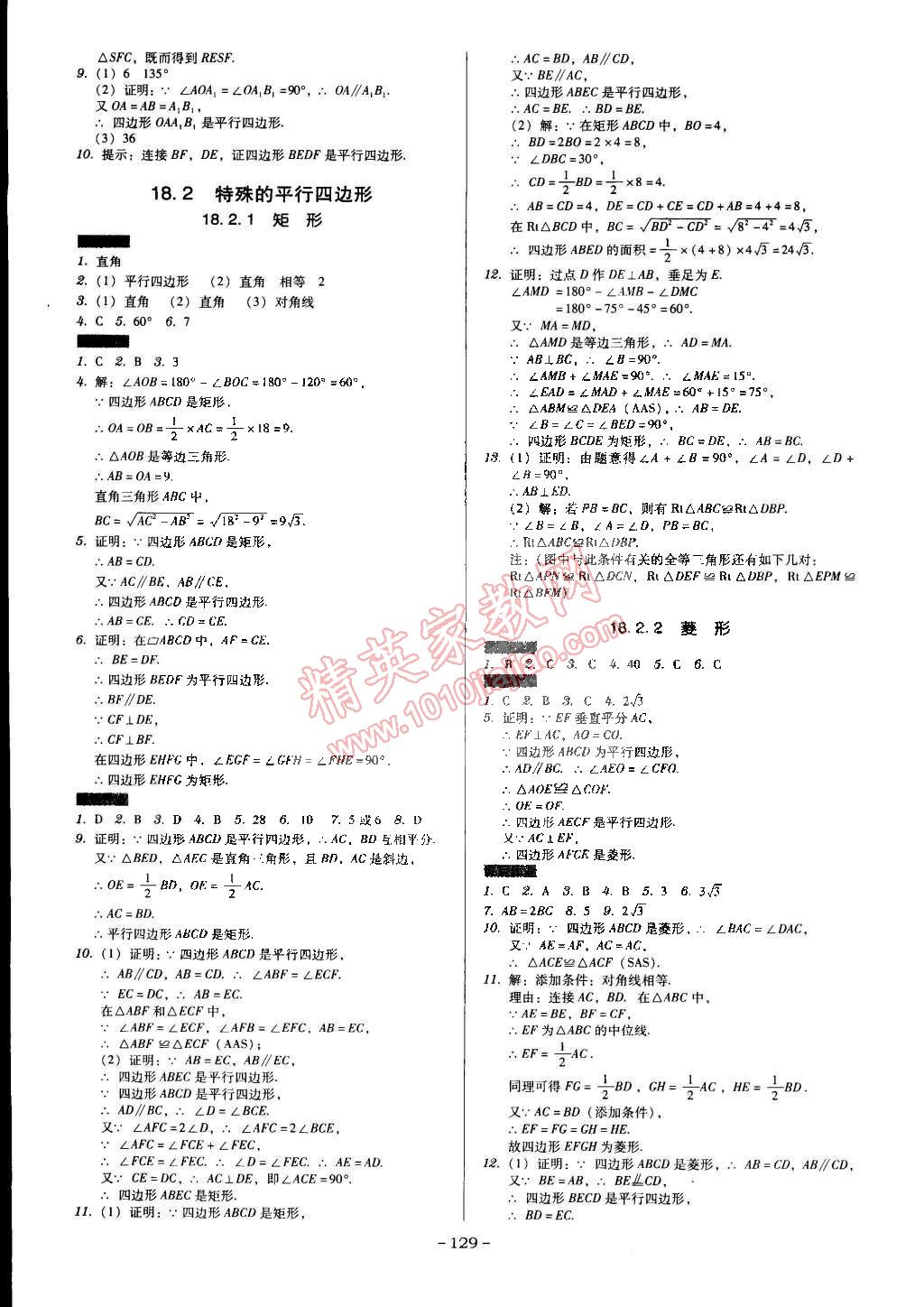 2015年百年學(xué)典廣東學(xué)導(dǎo)練八年級(jí)數(shù)學(xué)下冊(cè)人教版 第3頁(yè)