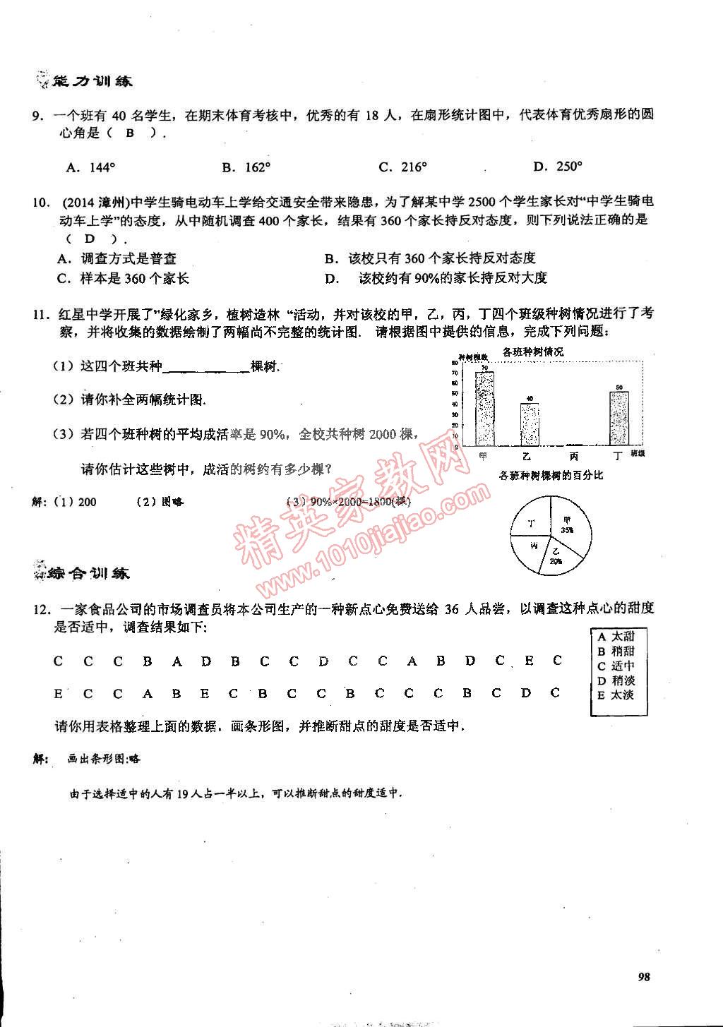 2015年思維新觀察課時精練七年級數(shù)學(xué)下冊人教版 第98頁