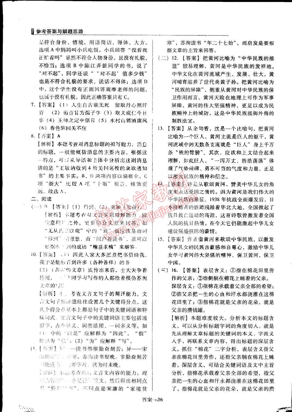 2015年單元加期末復(fù)習(xí)與測(cè)試七年級(jí)語(yǔ)文下冊(cè)北師大版 第36頁(yè)