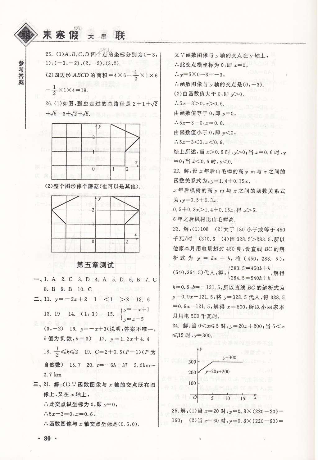 2015年期末寒假大串聯(lián)八年級數(shù)學(xué)浙教版 參考答案第8頁