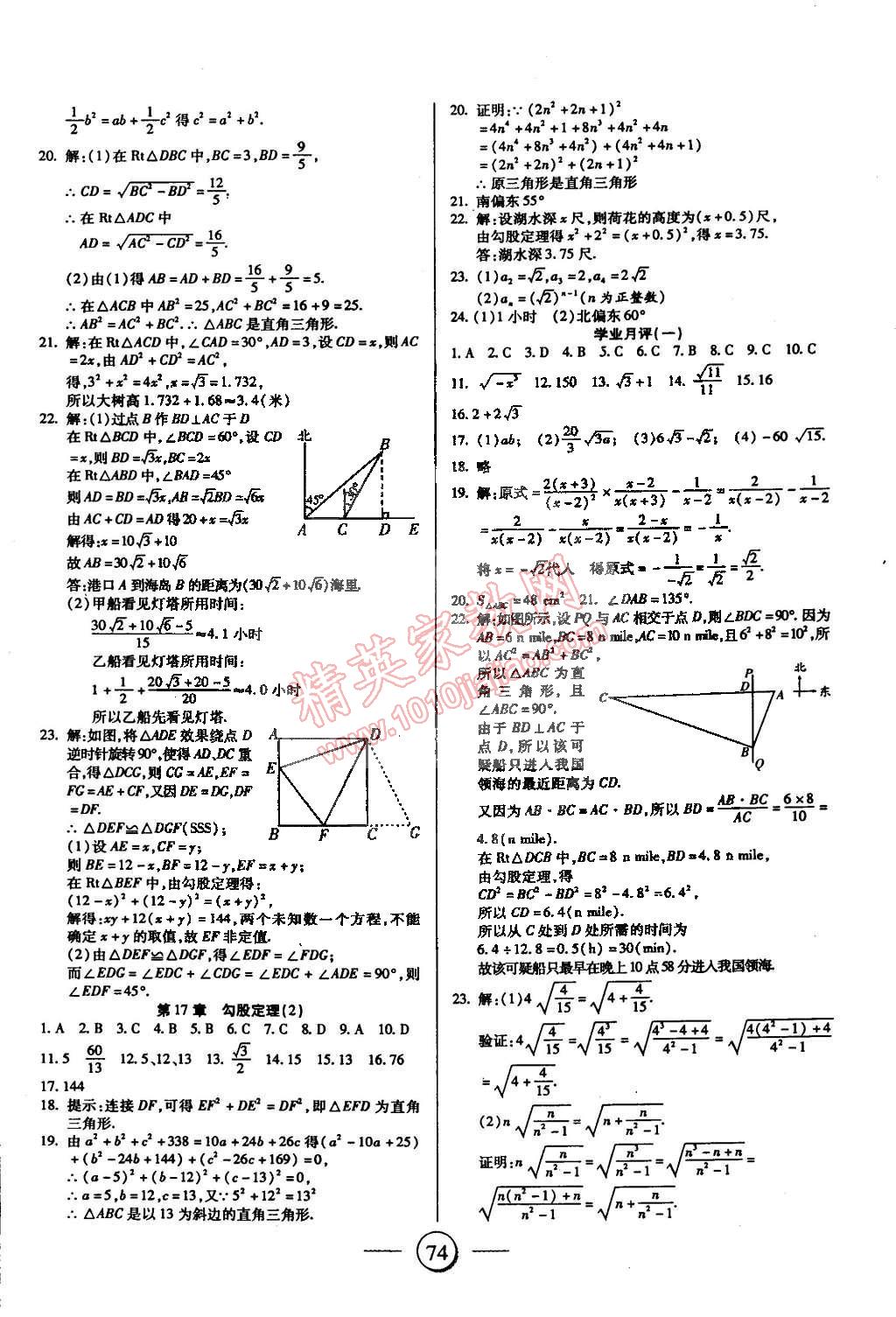 2015年全程考評一卷通八年級數(shù)學下冊人教版 第2頁