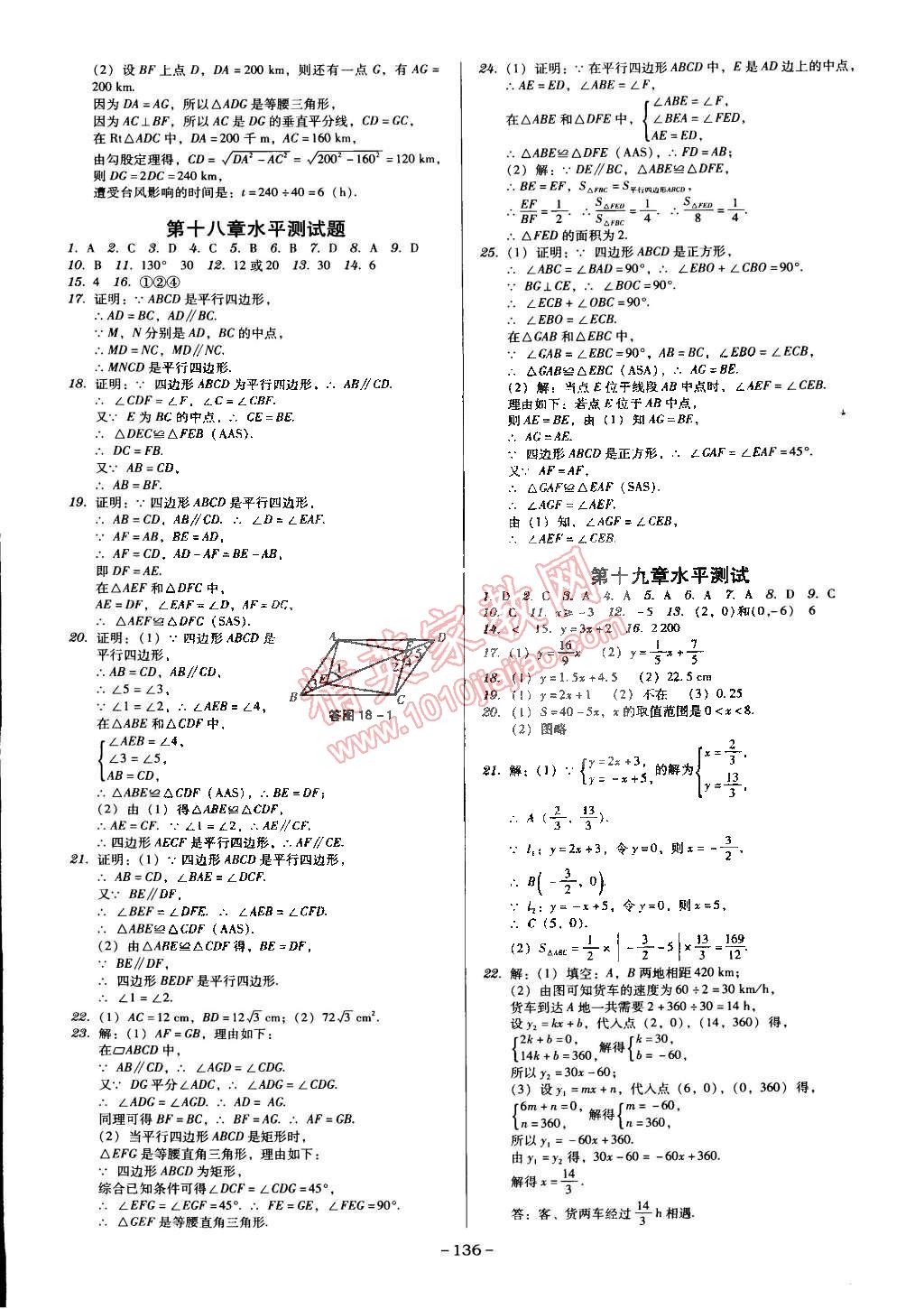 2015年百年學(xué)典廣東學(xué)導(dǎo)練八年級(jí)數(shù)學(xué)下冊(cè)人教版 第10頁(yè)