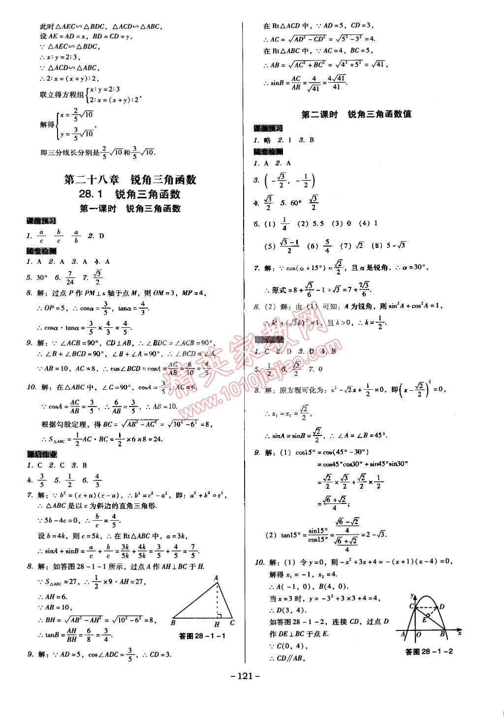 2015年百年學(xué)典廣東學(xué)導(dǎo)練九年級(jí)數(shù)學(xué)下冊(cè)人教版 第7頁(yè)