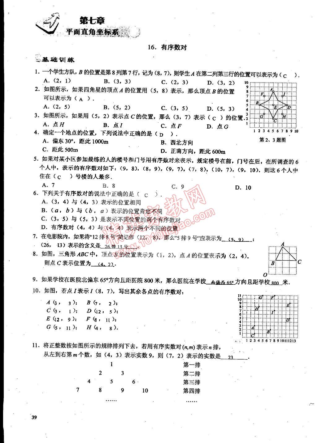 2015年思維新觀察課時(shí)精練七年級數(shù)學(xué)下冊人教版 第39頁