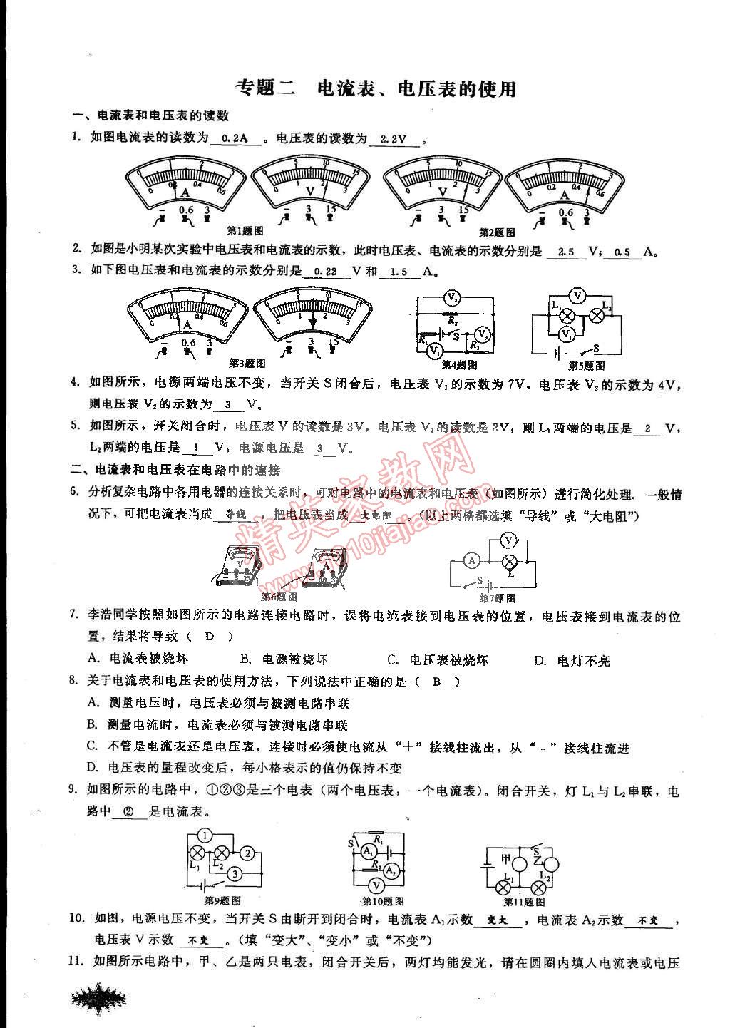 2014年思維新觀察課時作業(yè)本九年級物理全一冊人教版 第58頁