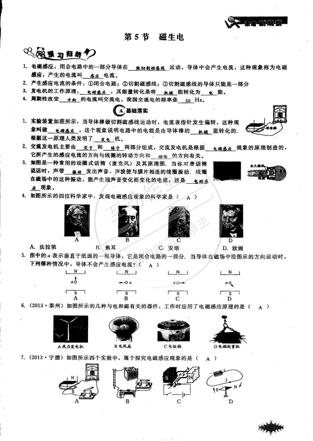 2014年思維新觀察課時作業(yè)本九年級物理全一冊人教版 第135頁