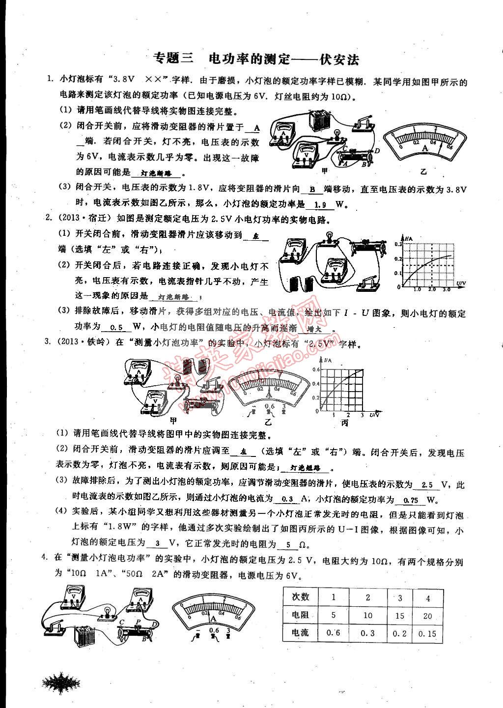 2014年思維新觀察課時作業(yè)本九年級物理全一冊人教版 第114頁