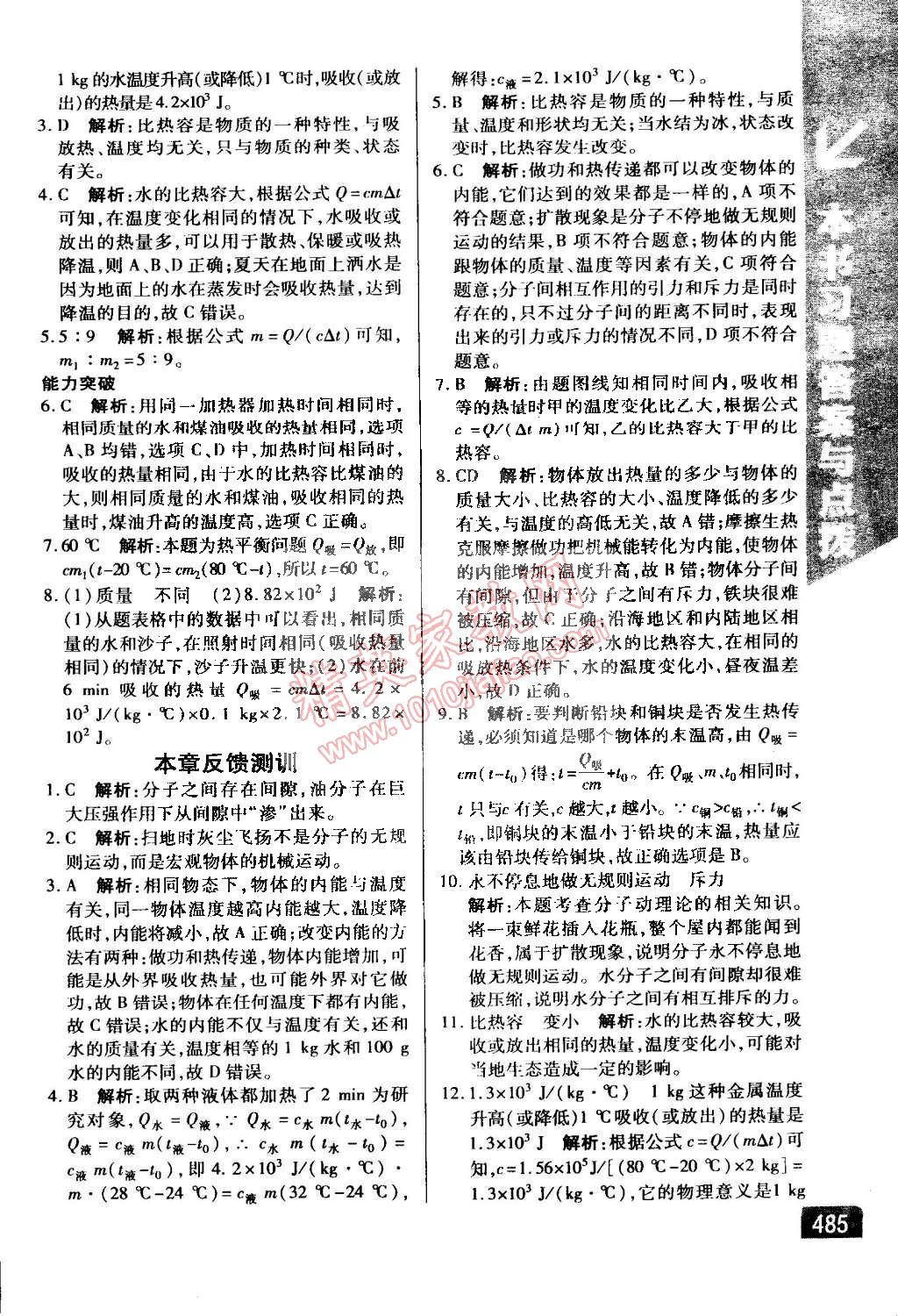 2014年萬向思維倍速學(xué)習(xí)法九年級物理全一冊人教版 第2頁