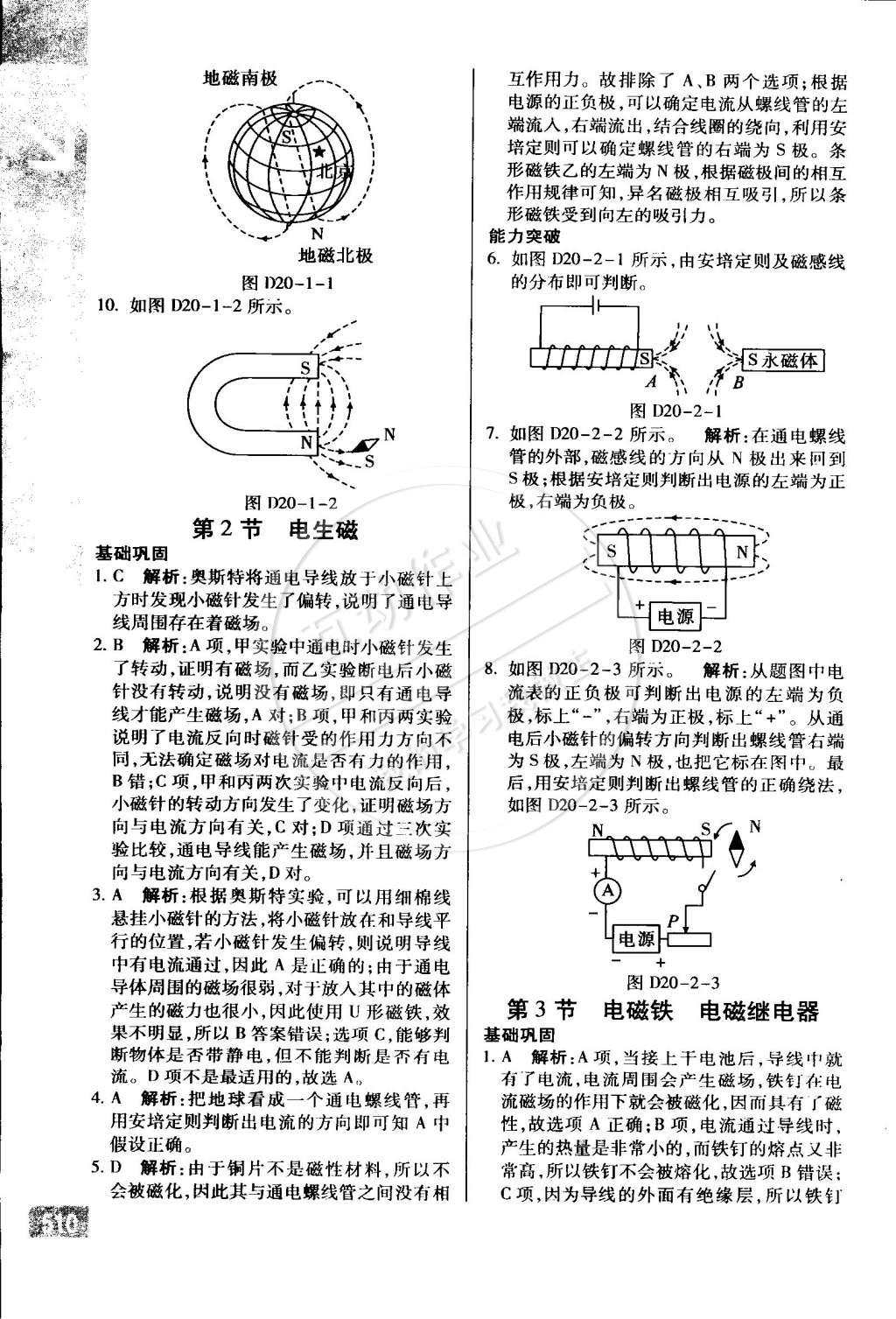 2014年萬向思維倍速學(xué)習法九年級物理全一冊人教版 第27頁