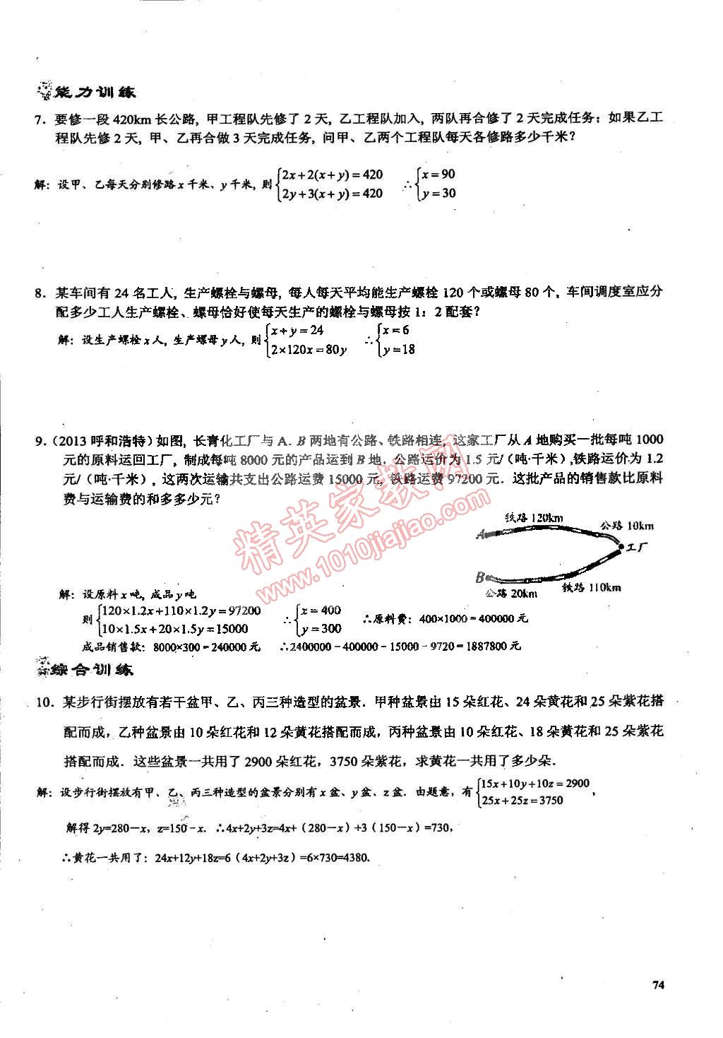 2015年思維新觀察課時(shí)精練七年級(jí)數(shù)學(xué)下冊人教版 第74頁