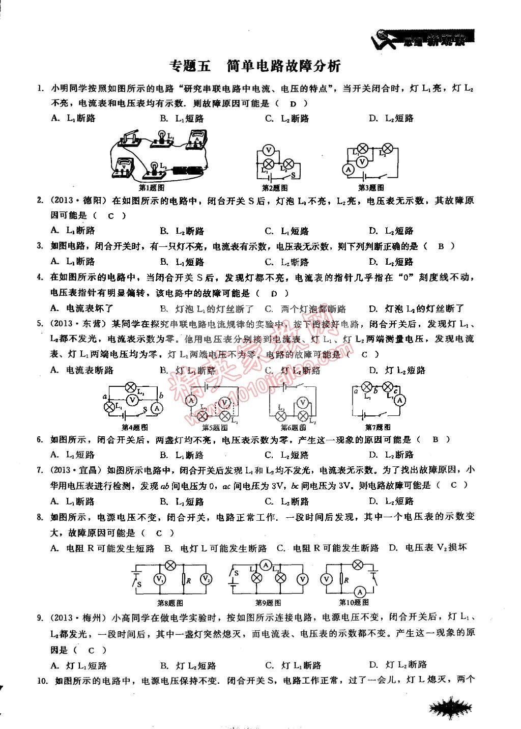 2014年思維新觀察課時(shí)作業(yè)本九年級(jí)物理全一冊(cè)人教版 第63頁(yè)