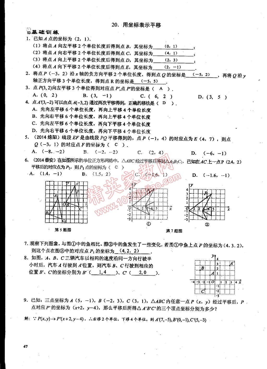 2015年思維新觀察課時(shí)精練七年級(jí)數(shù)學(xué)下冊人教版 第47頁