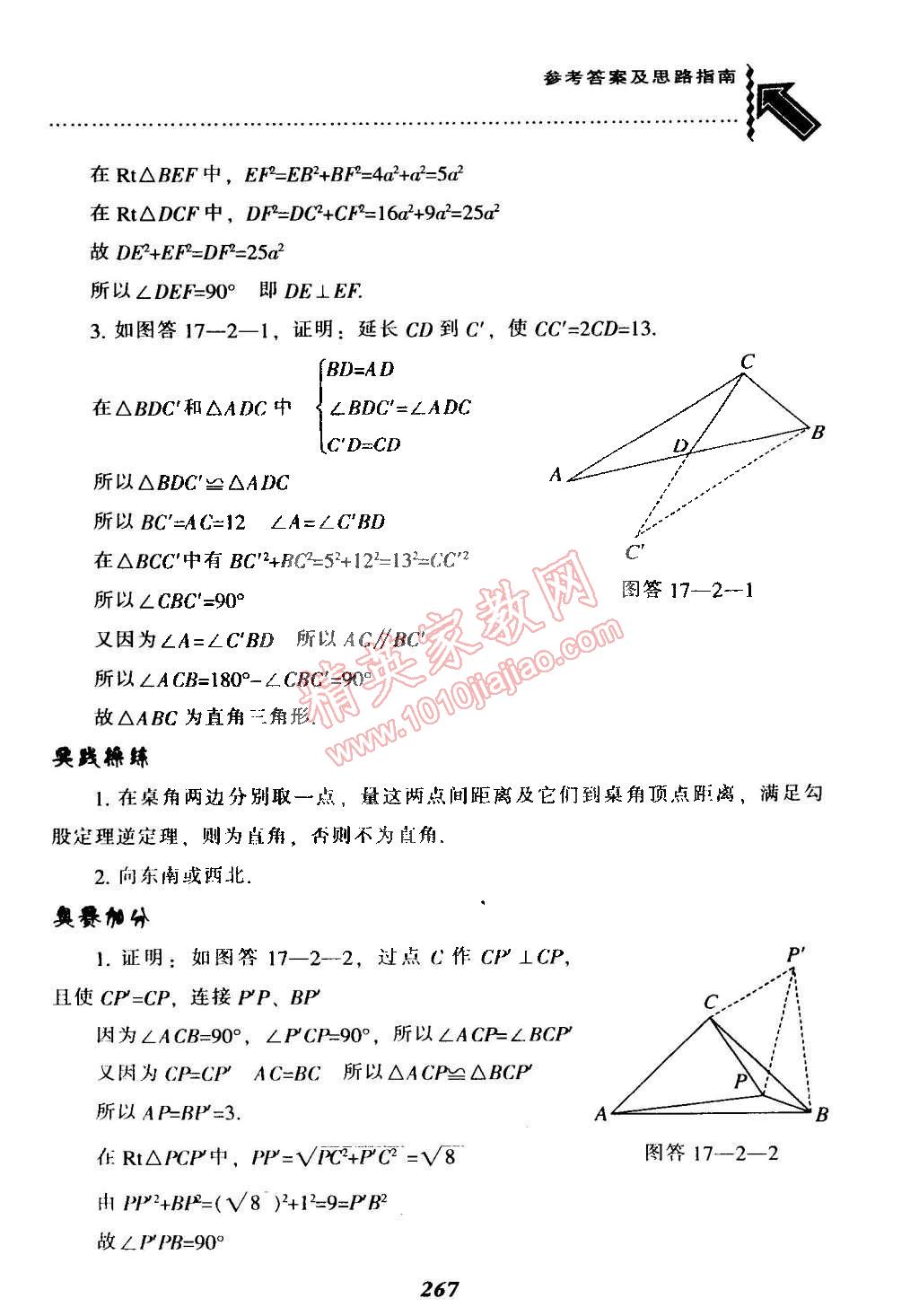 2015年尖子生題庫最新升級(jí)八年級(jí)數(shù)學(xué)下冊(cè)人教版 第27頁