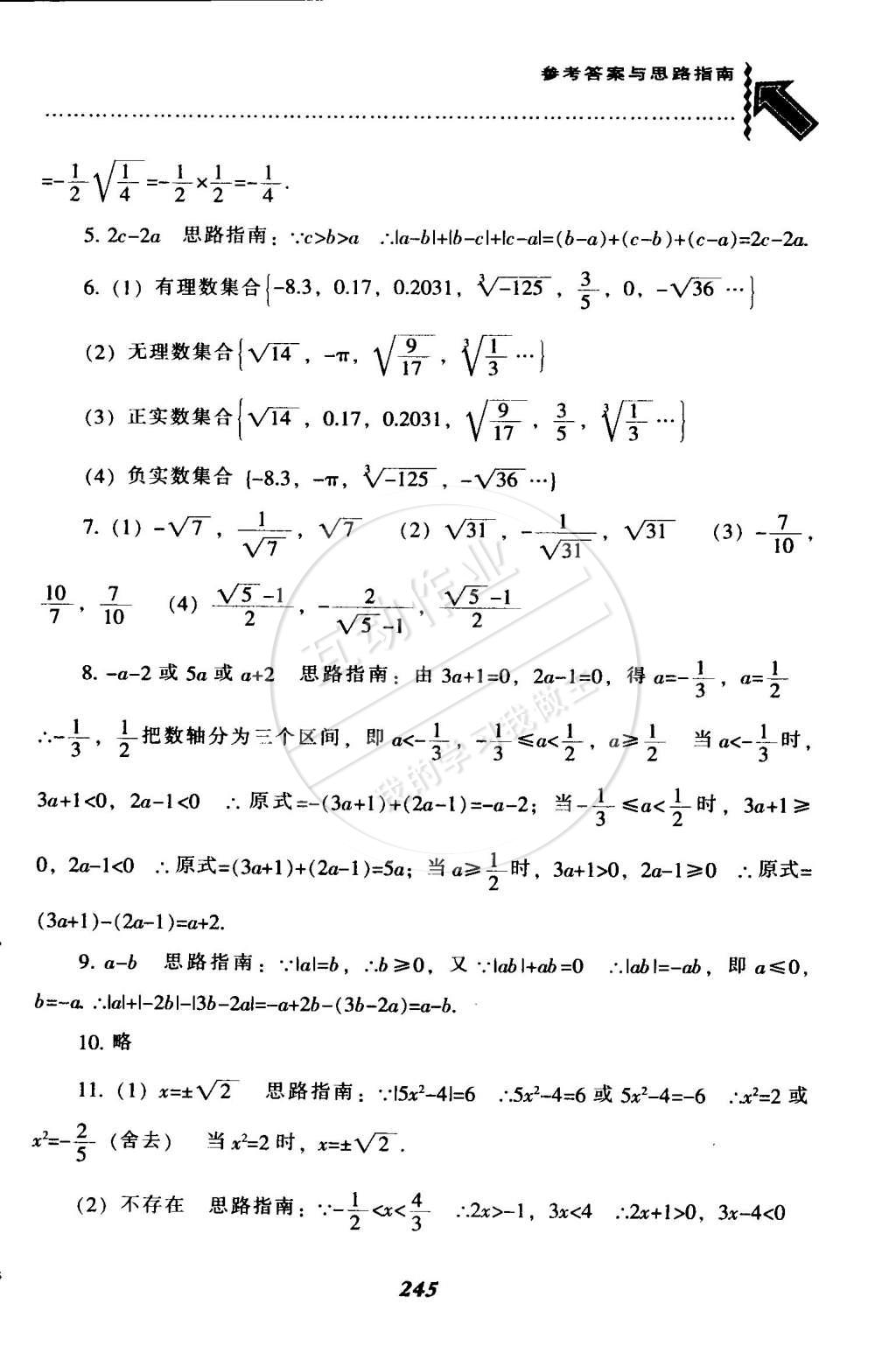 2015年尖子生題庫(kù)最新升級(jí)七年級(jí)數(shù)學(xué)下冊(cè)人教版 第18頁(yè)