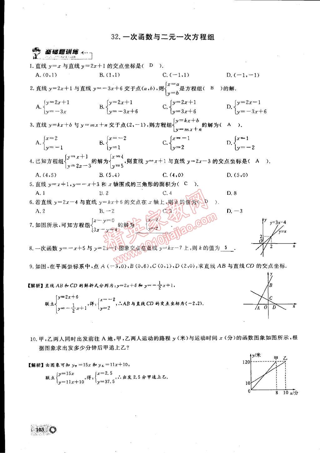 2015年思維新觀察課時精練八年級數(shù)學下冊人教版 第96頁