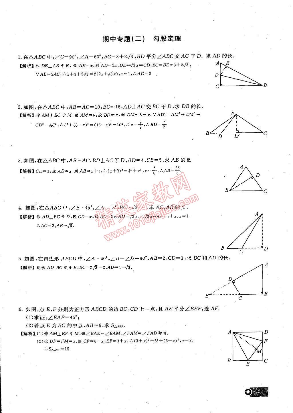 2015年思維新觀察課時(shí)精練八年級(jí)數(shù)學(xué)下冊(cè)人教版 第63頁