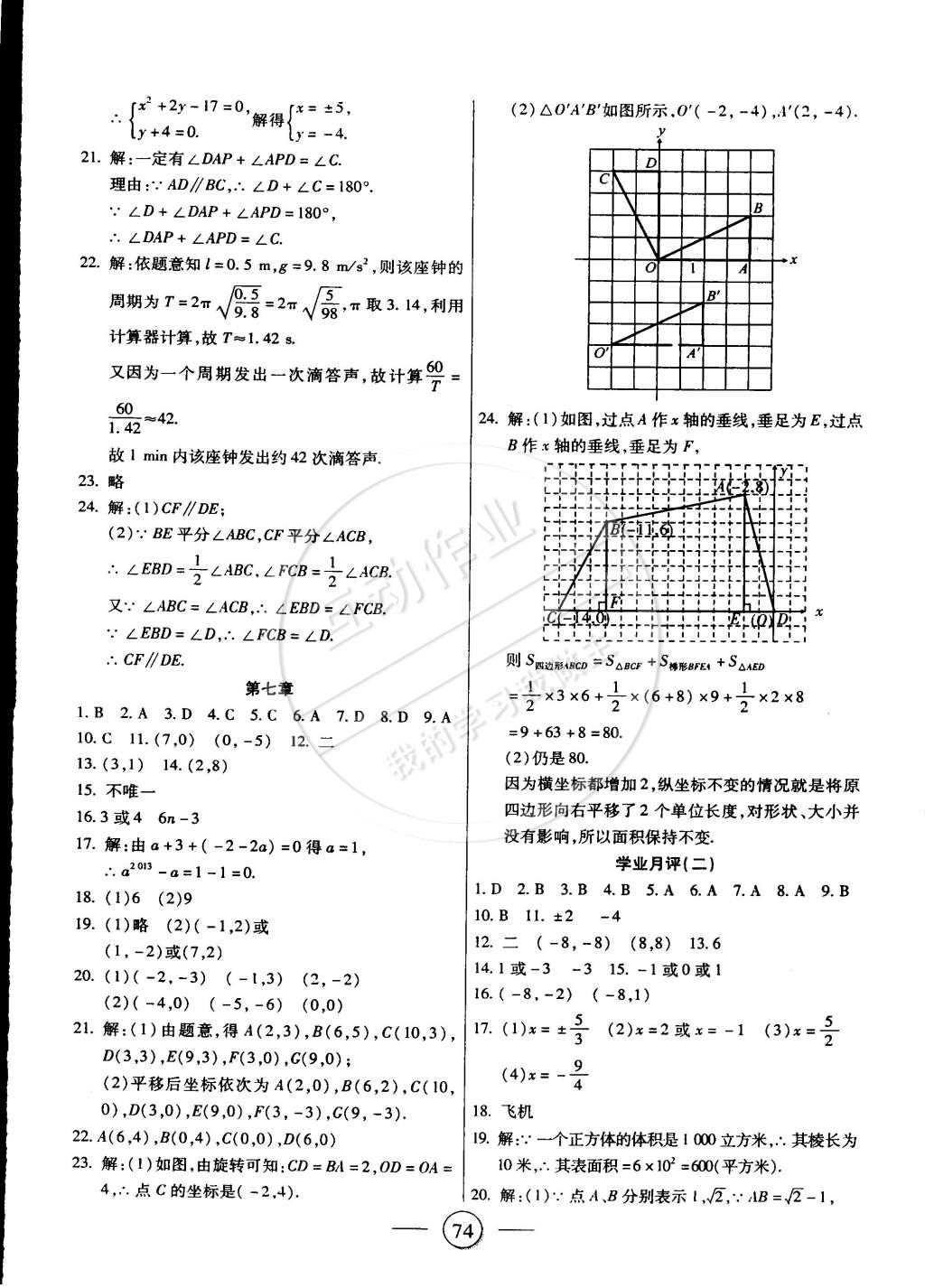 2015年全程考評(píng)一卷通七年級(jí)數(shù)學(xué)下冊(cè)人教版 第2頁(yè)