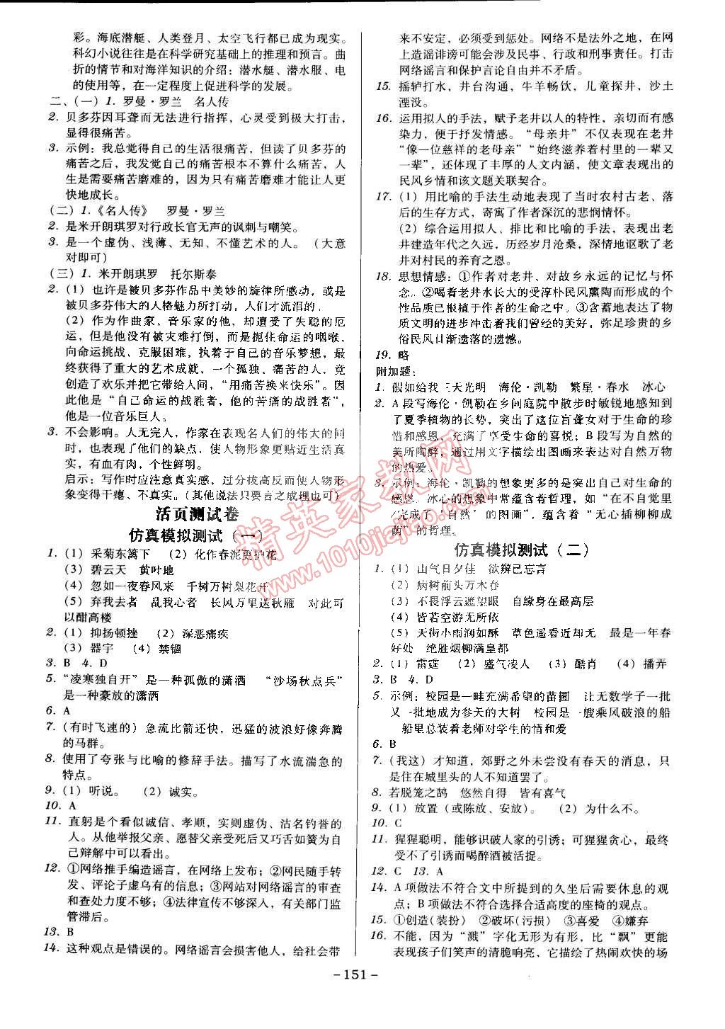 2015年百年学典广东学导练八年级语文下册人教版 第13页