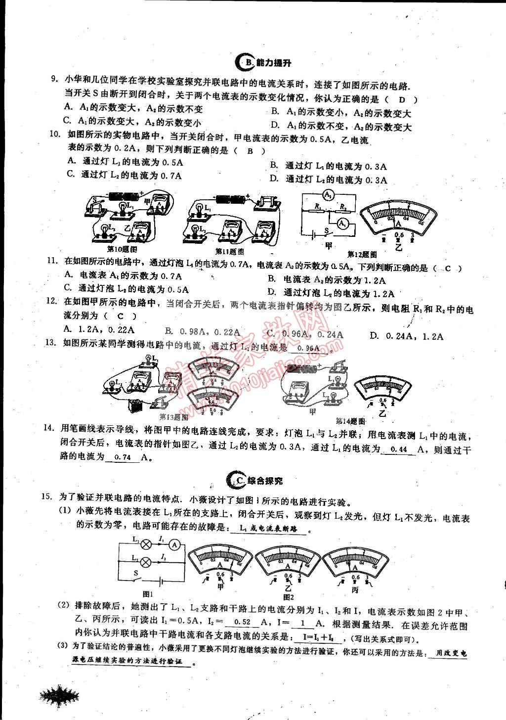 2014年思維新觀察課時作業(yè)本九年級物理全一冊人教版 第38頁