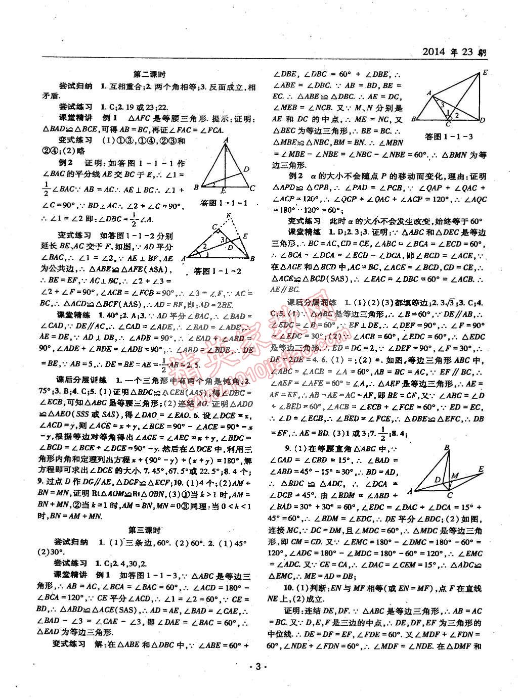 2015年理科愛好者八年級數(shù)學下冊北師大版2014年第23期 第2頁