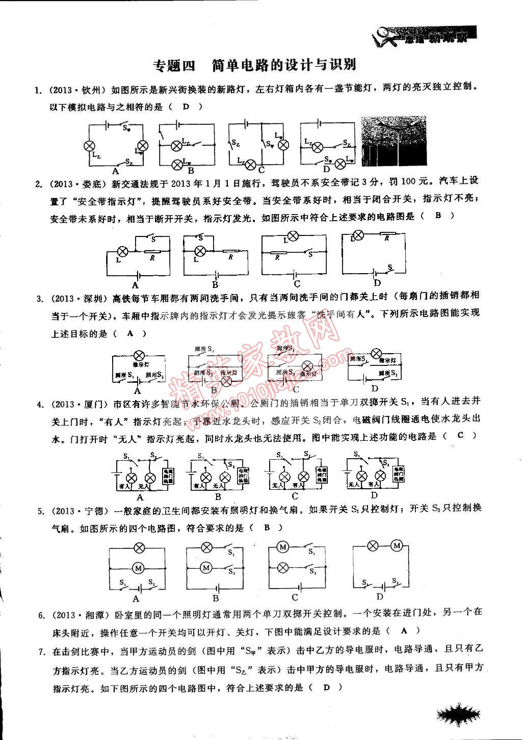 2014年思維新觀察課時(shí)作業(yè)本九年級(jí)物理全一冊(cè)人教版 第45頁(yè)