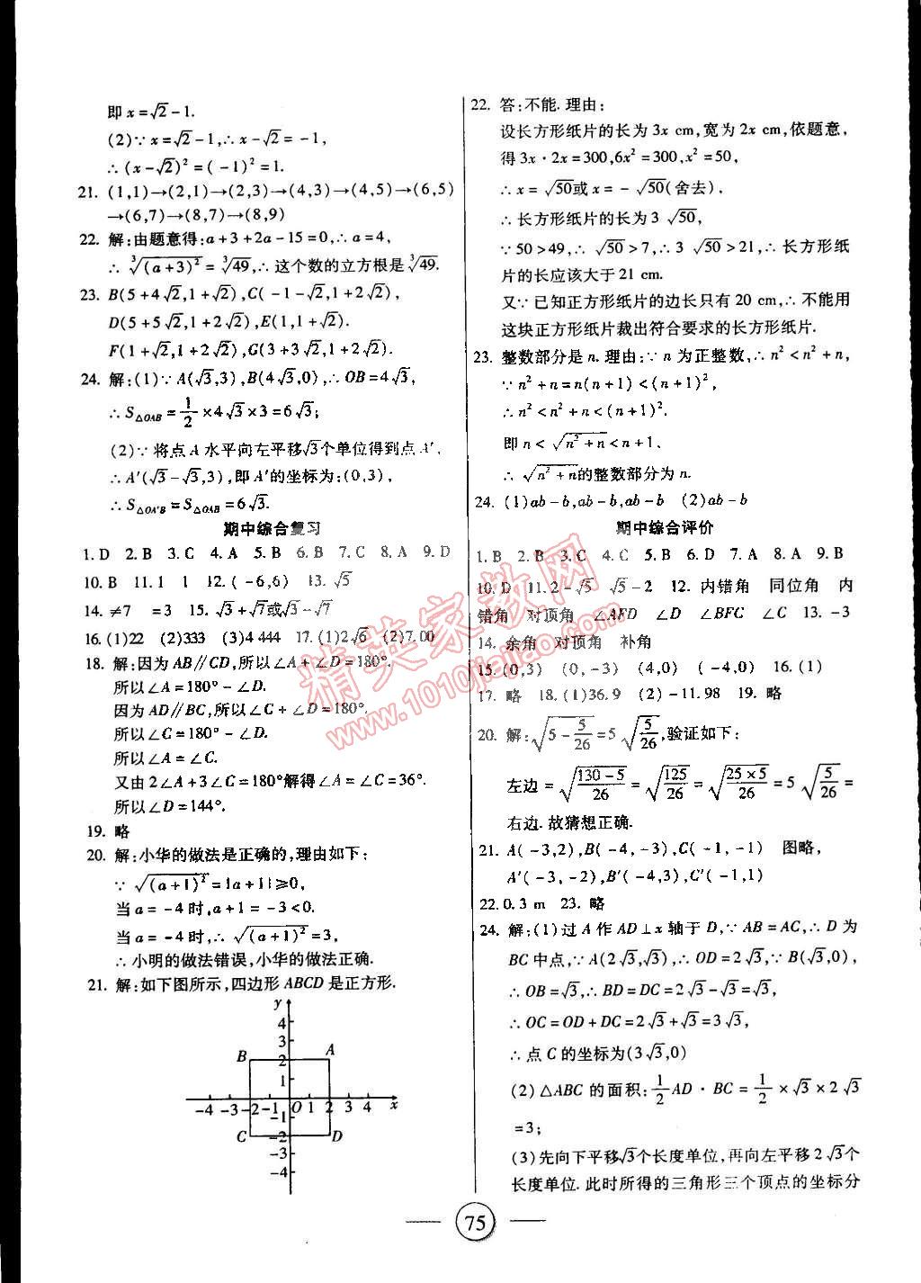 2015年全程考評(píng)一卷通七年級(jí)數(shù)學(xué)下冊(cè)人教版 第3頁