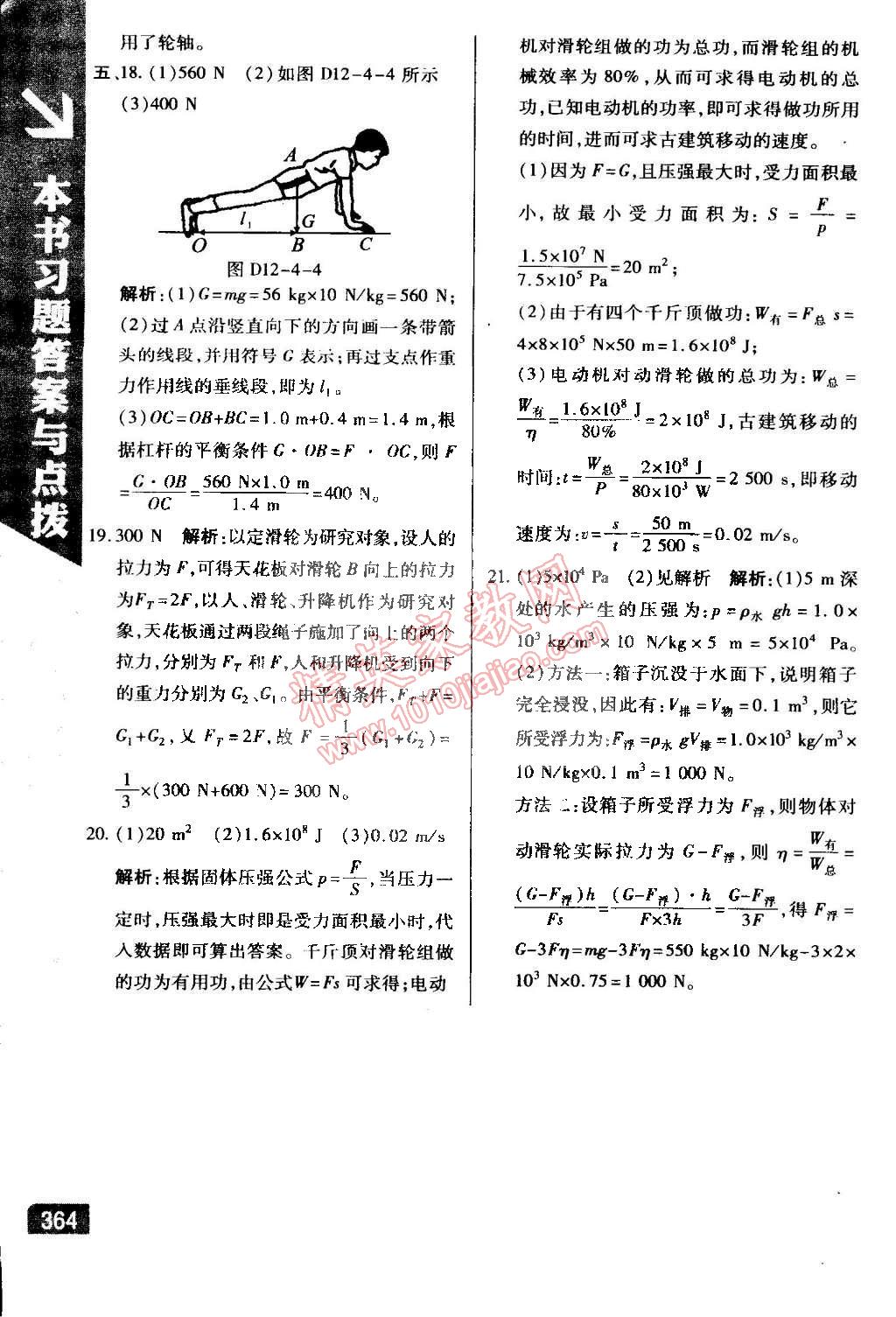 2015年万向思维倍速学习法八年级物理下册人教版 第28页