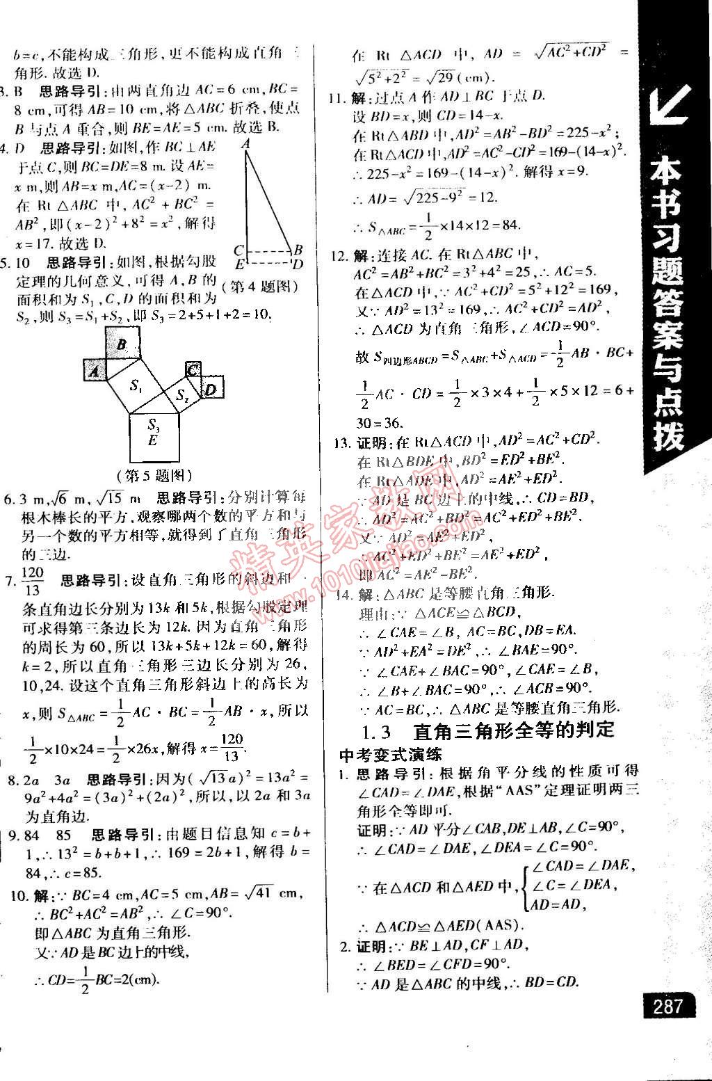 2015年萬向思維倍速學習法八年級數(shù)學下冊湘教版 第3頁