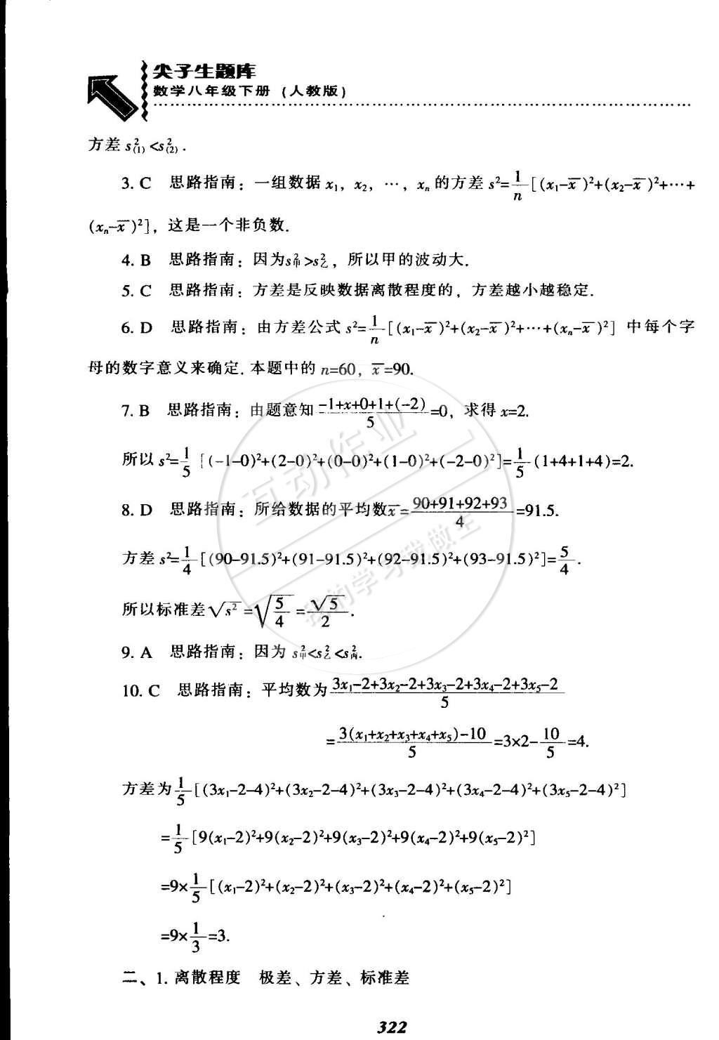 2015年尖子生題庫最新升級(jí)八年級(jí)數(shù)學(xué)下冊(cè)人教版 第84頁