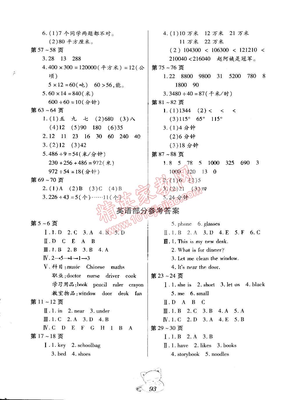 2015年寒假生活四年級語文數學英語合訂本A版江西高校出版社 第3頁