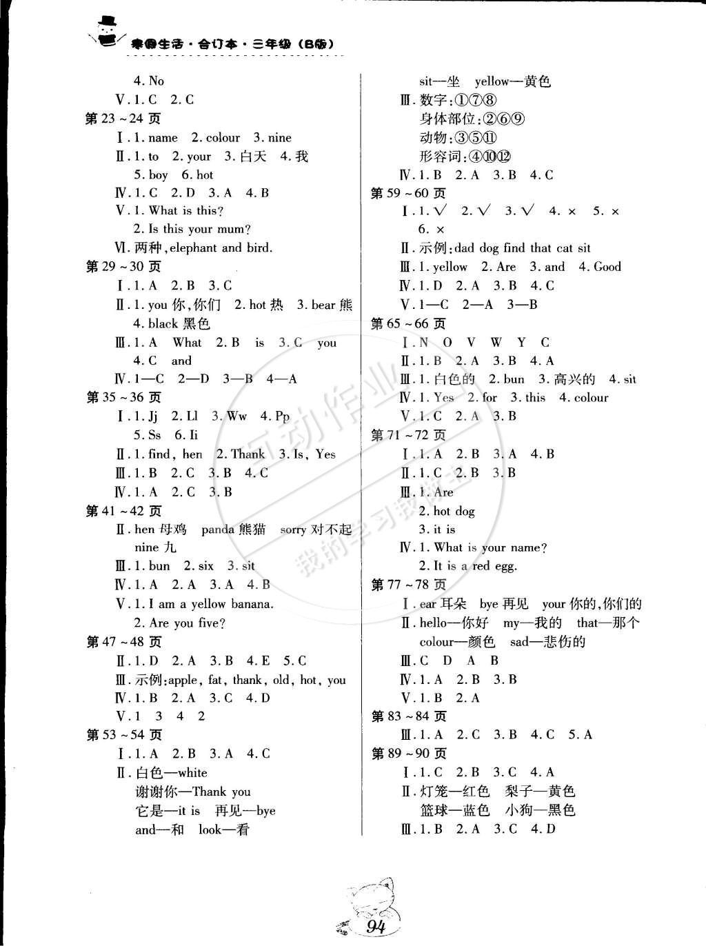 2015年寒假生活三年級語文數學英語合訂本B版江西高校出版社 第4頁