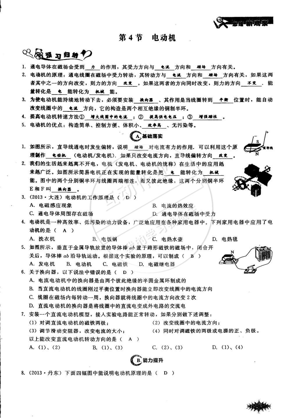 2014年思維新觀察課時作業(yè)本九年級物理全一冊人教版 第133頁