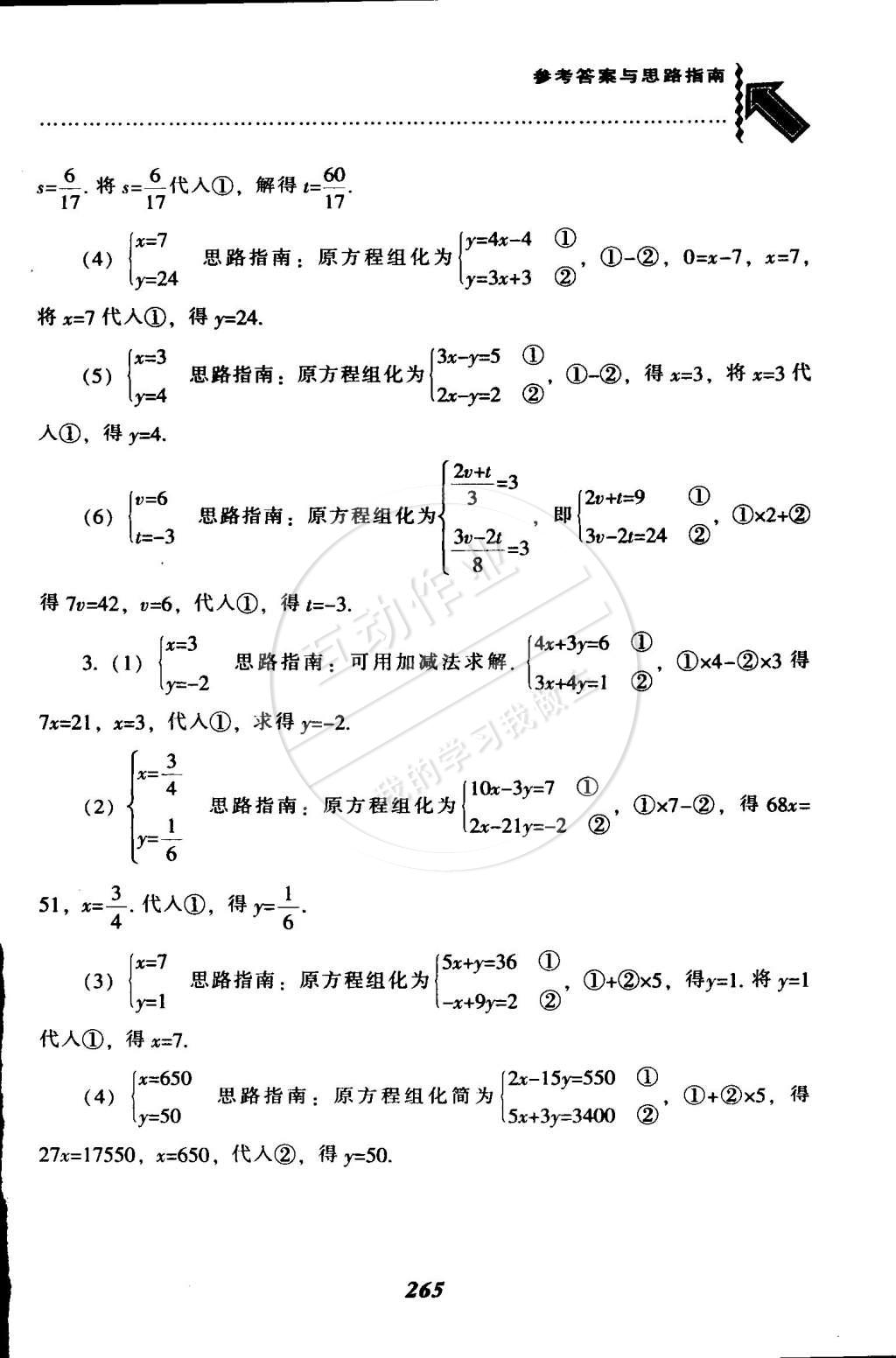 2015年尖子生題庫(kù)最新升級(jí)七年級(jí)數(shù)學(xué)下冊(cè)人教版 第40頁(yè)