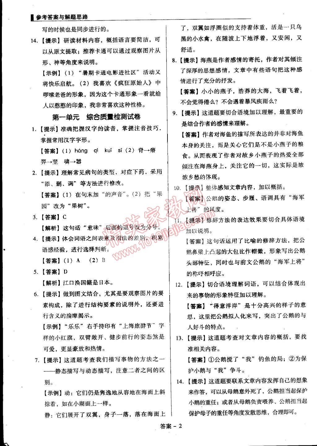 2015年单元加期末复习与测试七年级语文下册语文版 第2页