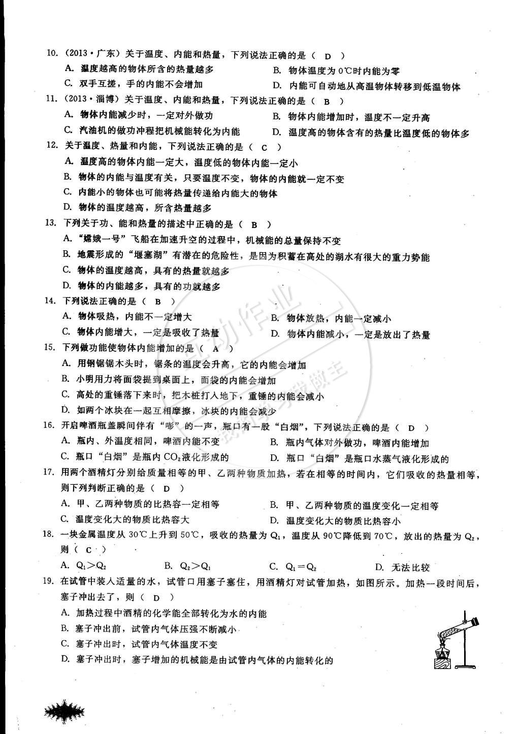 2014年思維新觀察課時(shí)作業(yè)本九年級(jí)物理全一冊(cè)人教版 第16頁