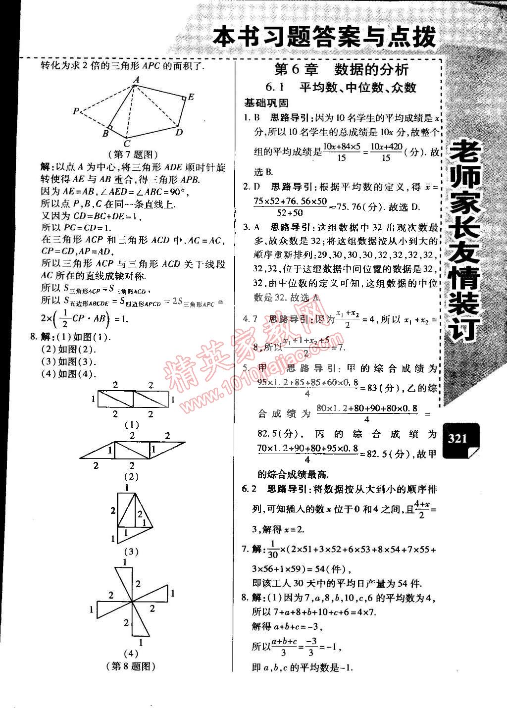 2015年萬向思維倍速學(xué)習(xí)法七年級數(shù)學(xué)下冊湘教版 第25頁