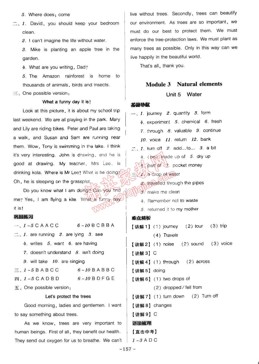 2015年百年學(xué)典廣東學(xué)導(dǎo)練七年級英語下冊滬教版 第7頁