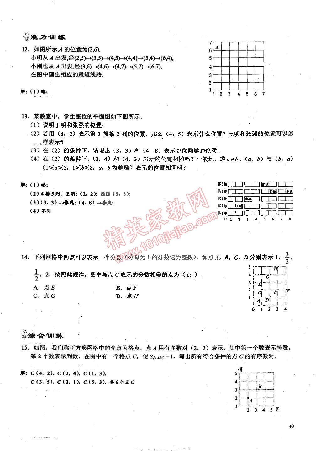 2015年思維新觀察課時精練七年級數(shù)學下冊人教版 第40頁