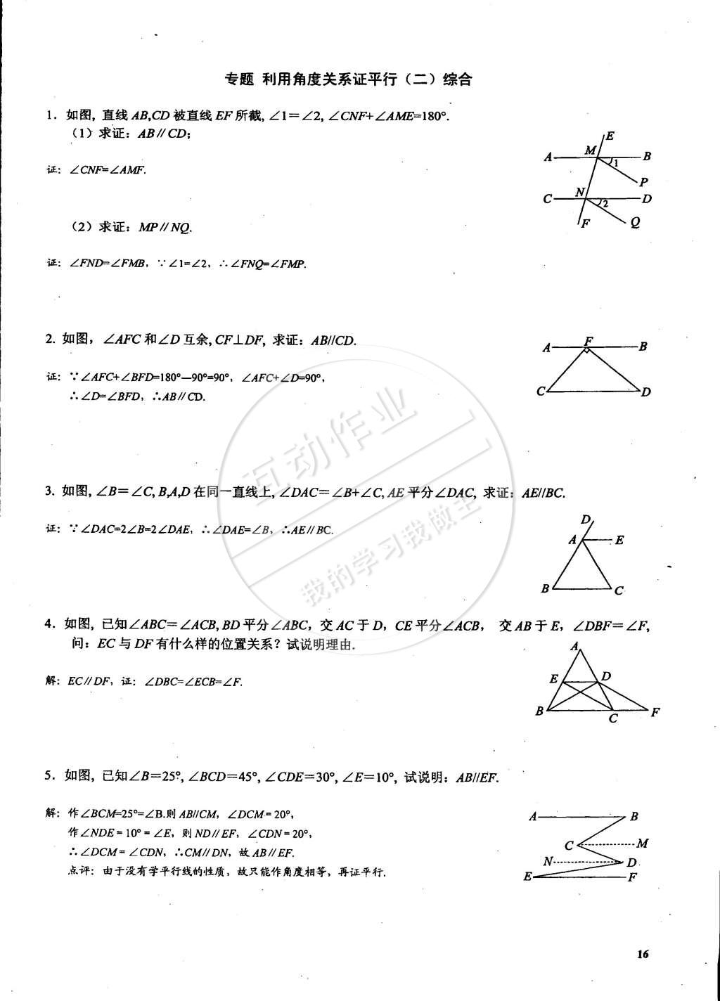 2015年思維新觀察課時精練七年級數(shù)學(xué)下冊人教版 第16頁