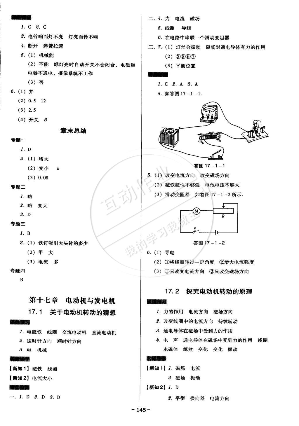 2015年百年學(xué)典廣東學(xué)導(dǎo)練九年級(jí)物理下冊(cè)滬粵版 第3頁(yè)