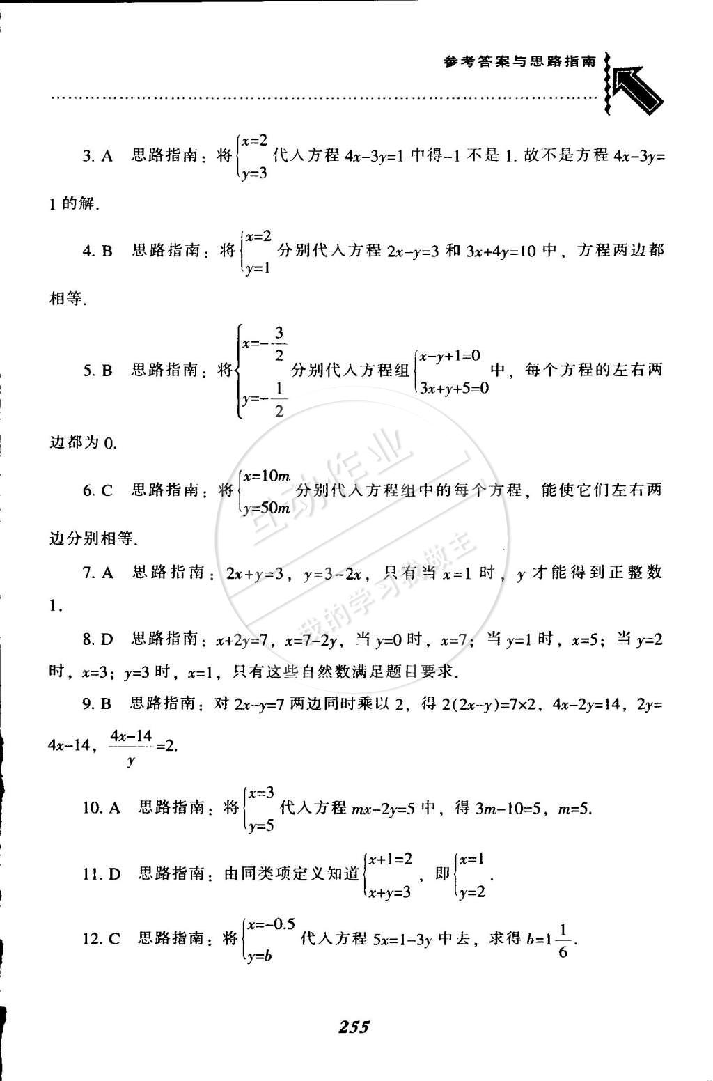 2015年尖子生题库最新升级七年级数学下册人教版 第30页