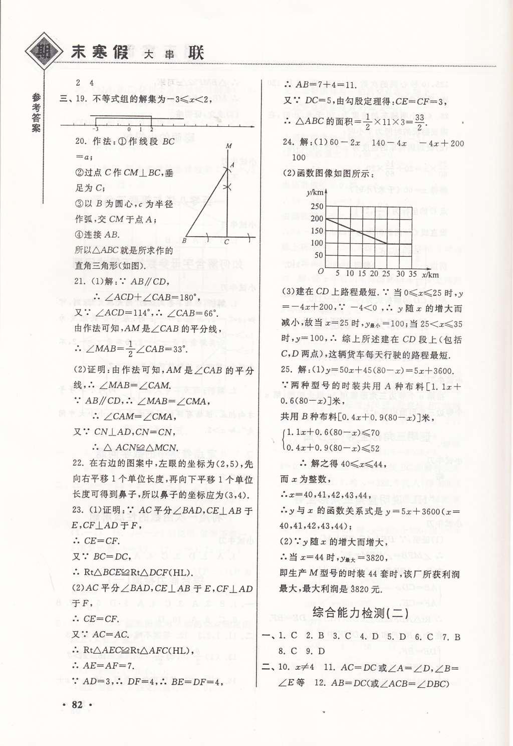 2015年期末寒假大串聯(lián)八年級數(shù)學(xué)浙教版 參考答案第10頁