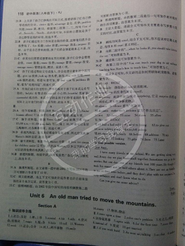 2014年5年中考3年模擬初中英語八年級(jí)下冊(cè)人教版 第53頁(yè)